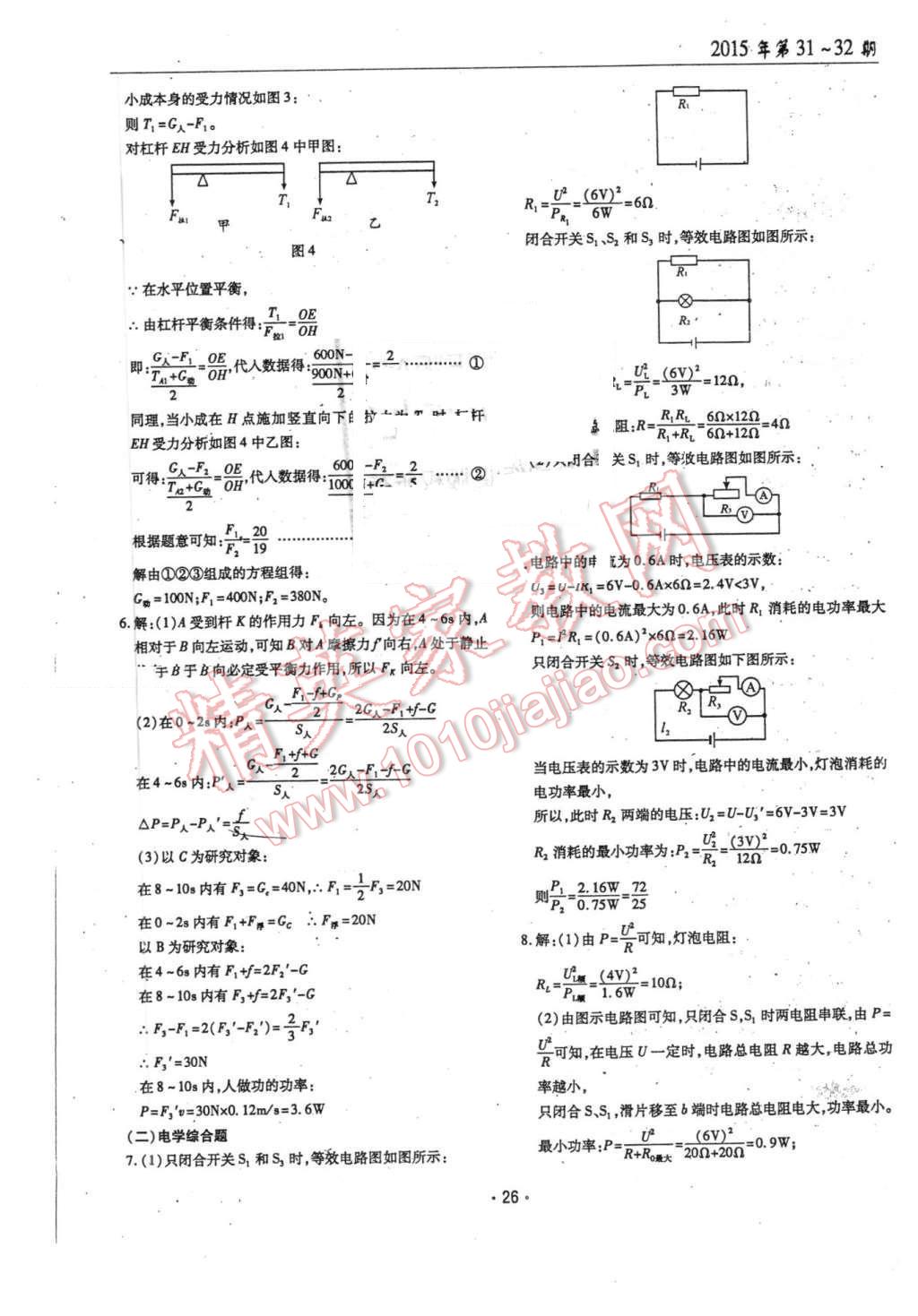 2016年理科愛(ài)好者中考總復(fù)習(xí)物理教科版第31-32期 第25頁(yè)