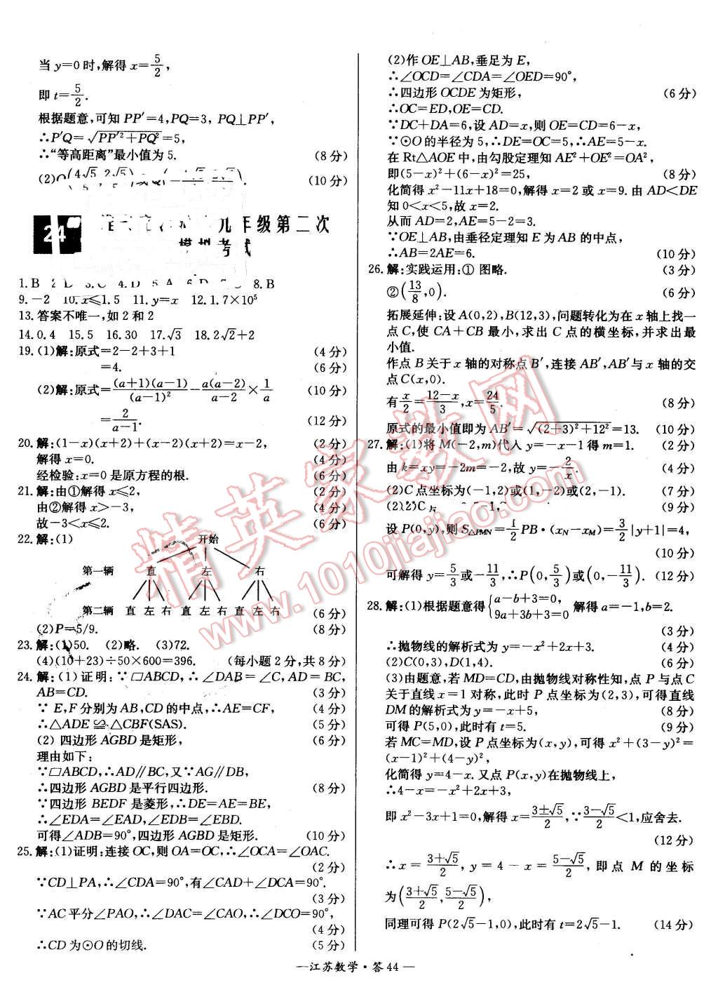 2016年天利38套江苏省13大市中考试题精选数学 第44页