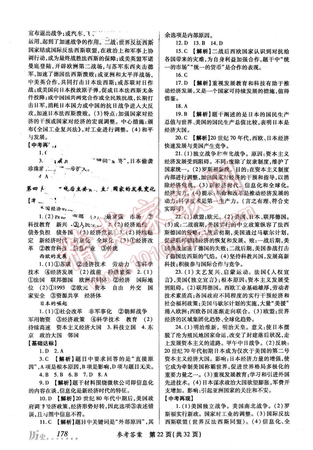 2016年榜上有名測(cè)評(píng)創(chuàng)新新疆中考新攻略歷史 第22頁(yè)