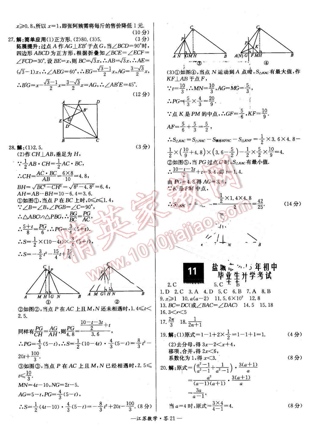 2016年天利38套江蘇省13大市中考試題精選數(shù)學(xué) 第21頁