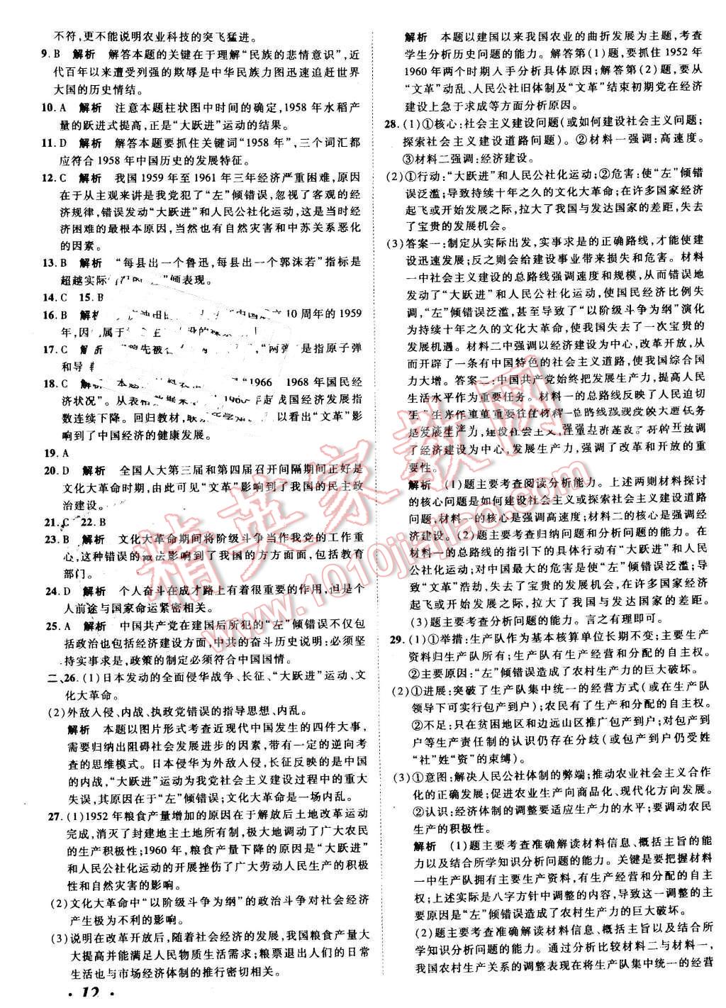 2016年河北中考考什么歷史 第12頁