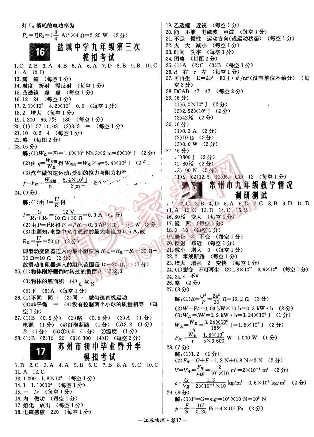 2016年天利38套江蘇省13大市中考試題精選物理 第17頁