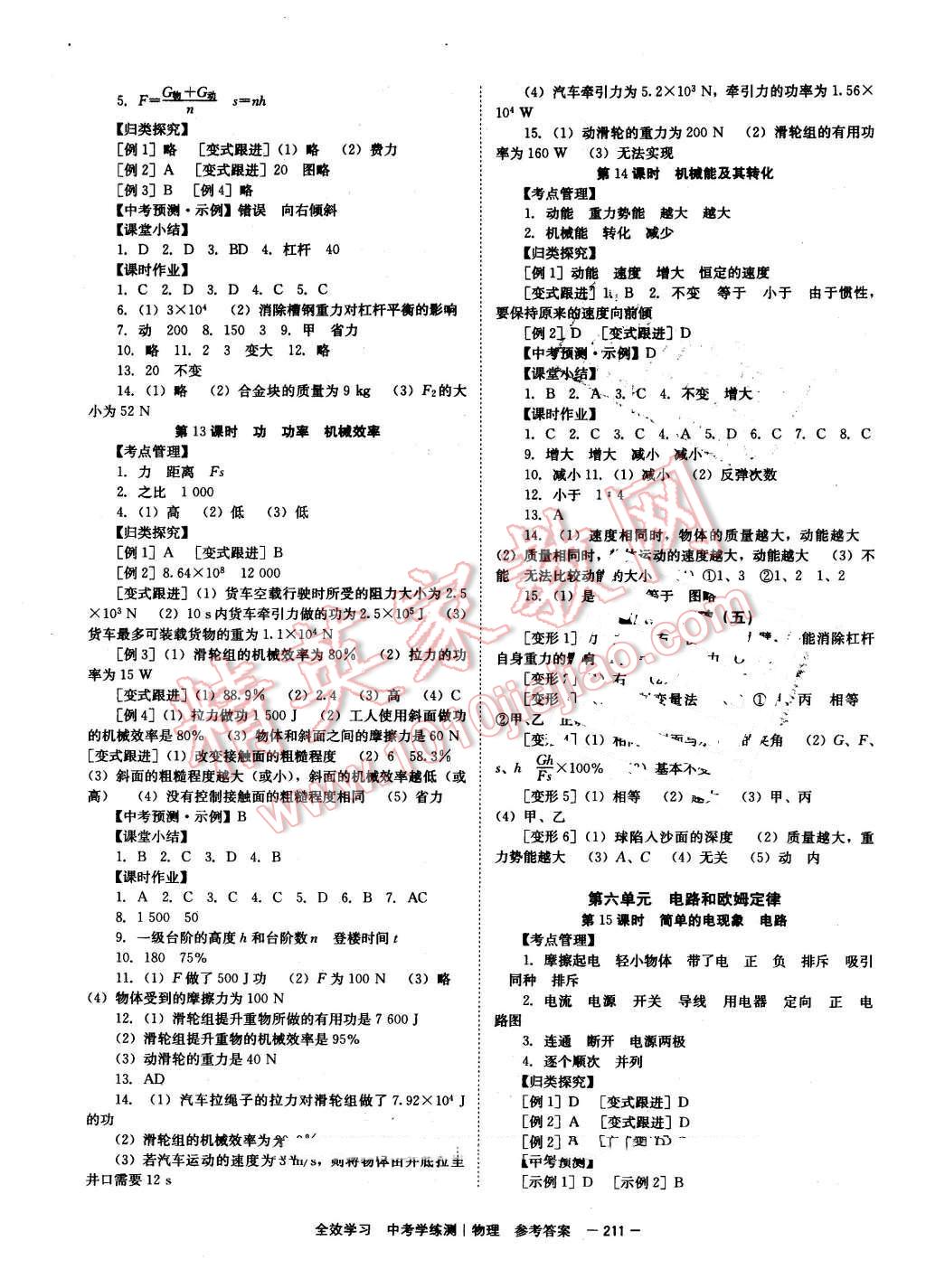 2016年全效学习中考学练测物理 第5页