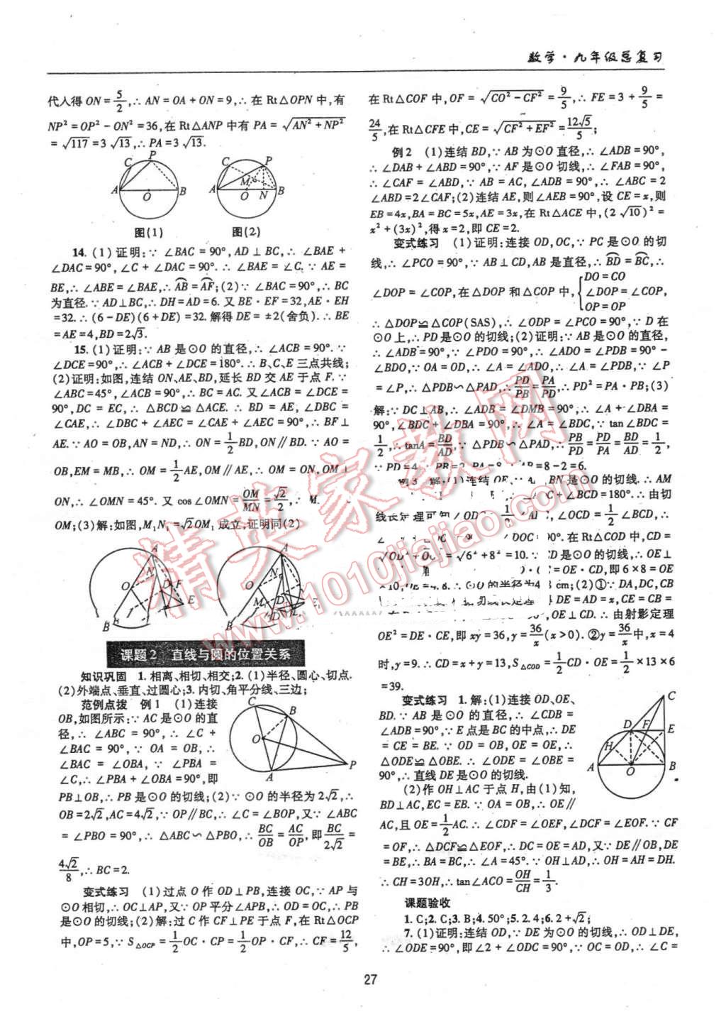 2016年理科爱好者中考总复习数学北师大版第27-28期 第26页