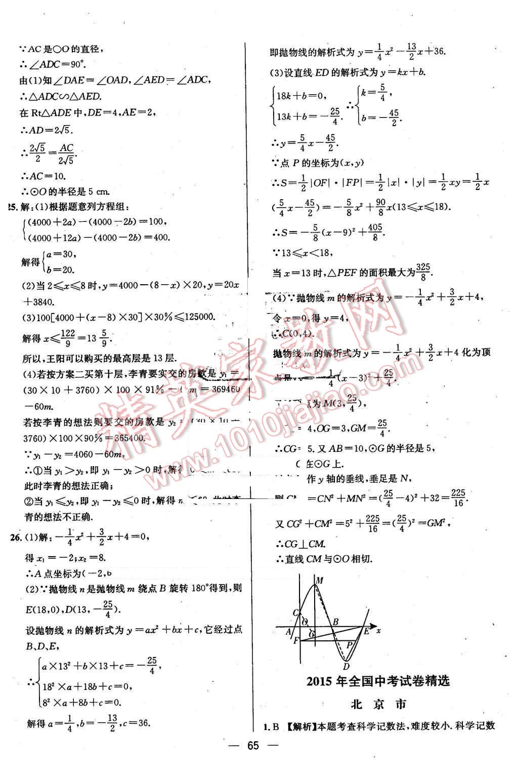 2016年贵州中考中考必备数学 第65页