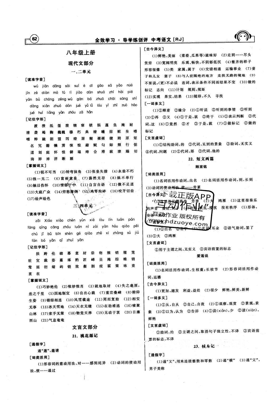 2016年全效学习中考学练测语文 教材知识梳理答案第20页