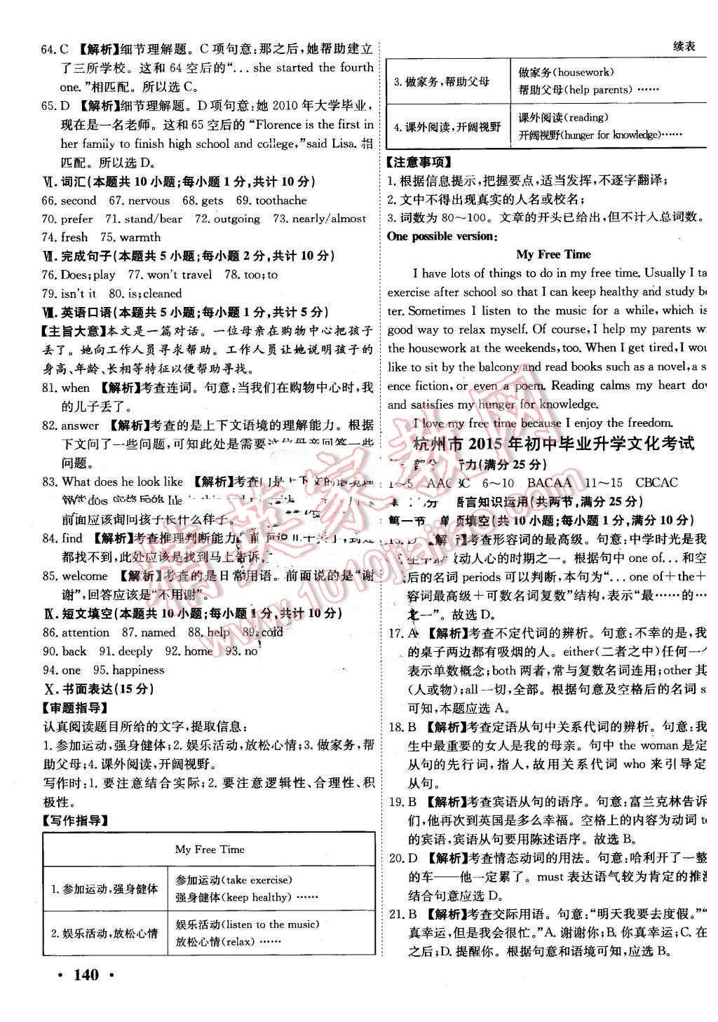 2016年中考快递真题28套英语 第79页
