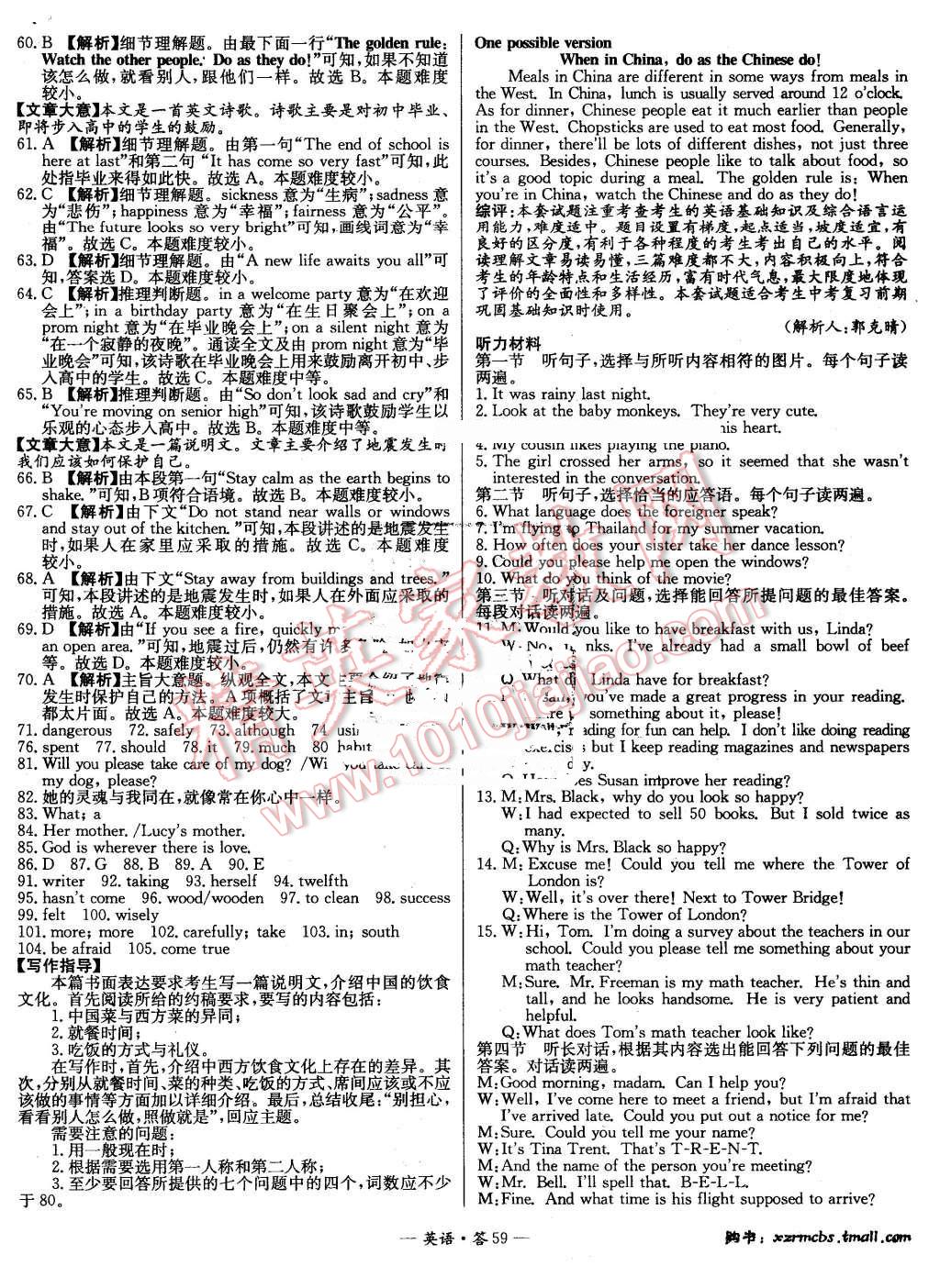 2015年新课标全国中考试题精选英语 第58页