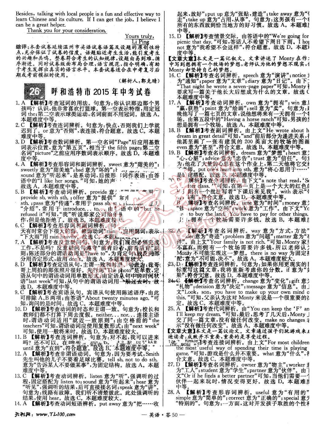 2015年新课标全国中考试题精选英语 第49页