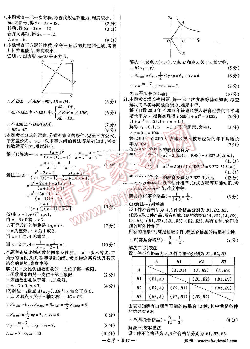 2015年新課標全國中考試題精選數(shù)學(xué) 第16頁