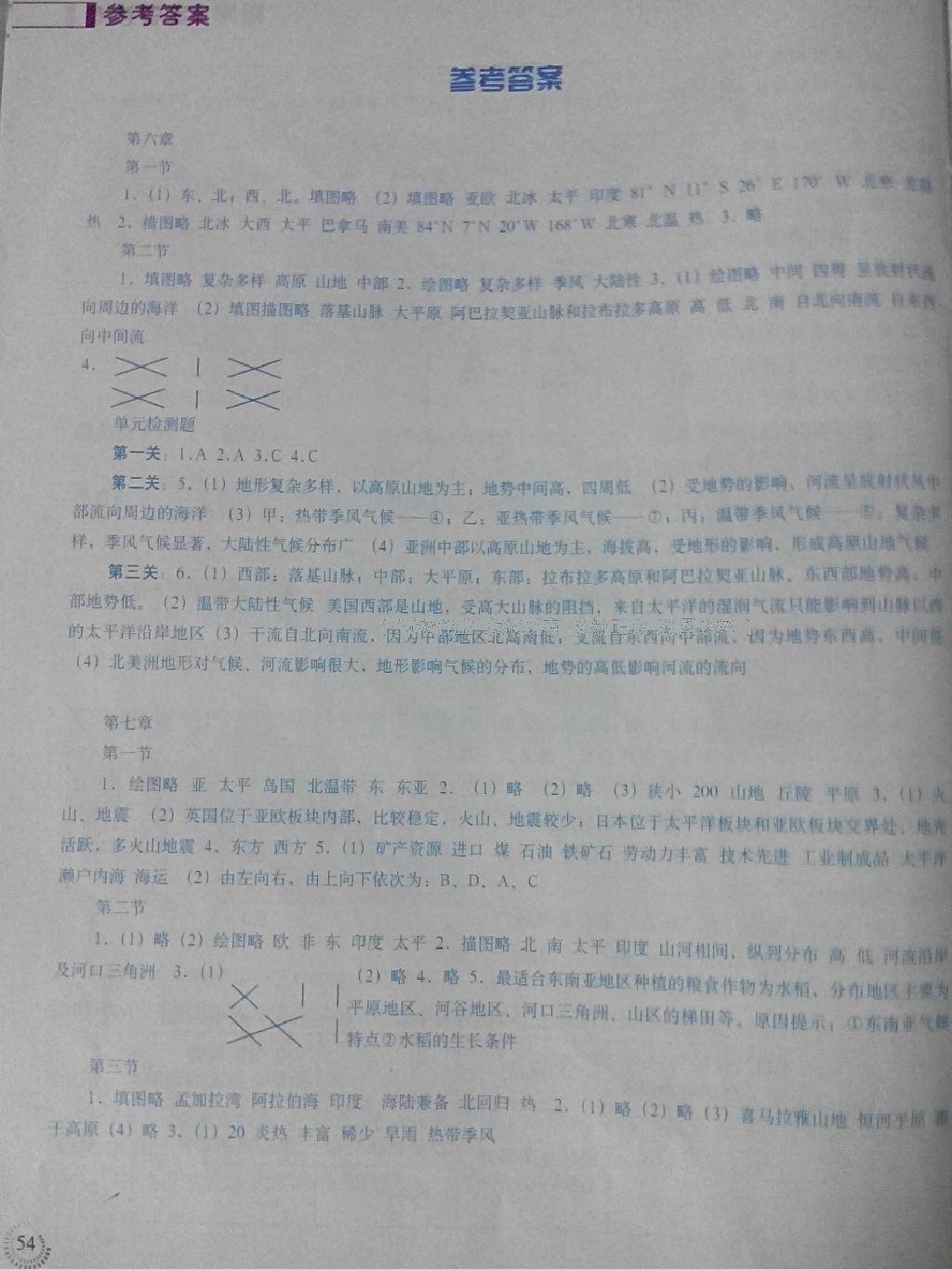 2015年地理填充图册七年级下册人教版中国地图出版社 第134页