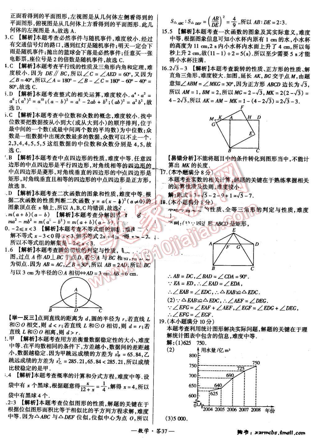 2015年新課標(biāo)全國(guó)中考試題精選數(shù)學(xué) 第37頁