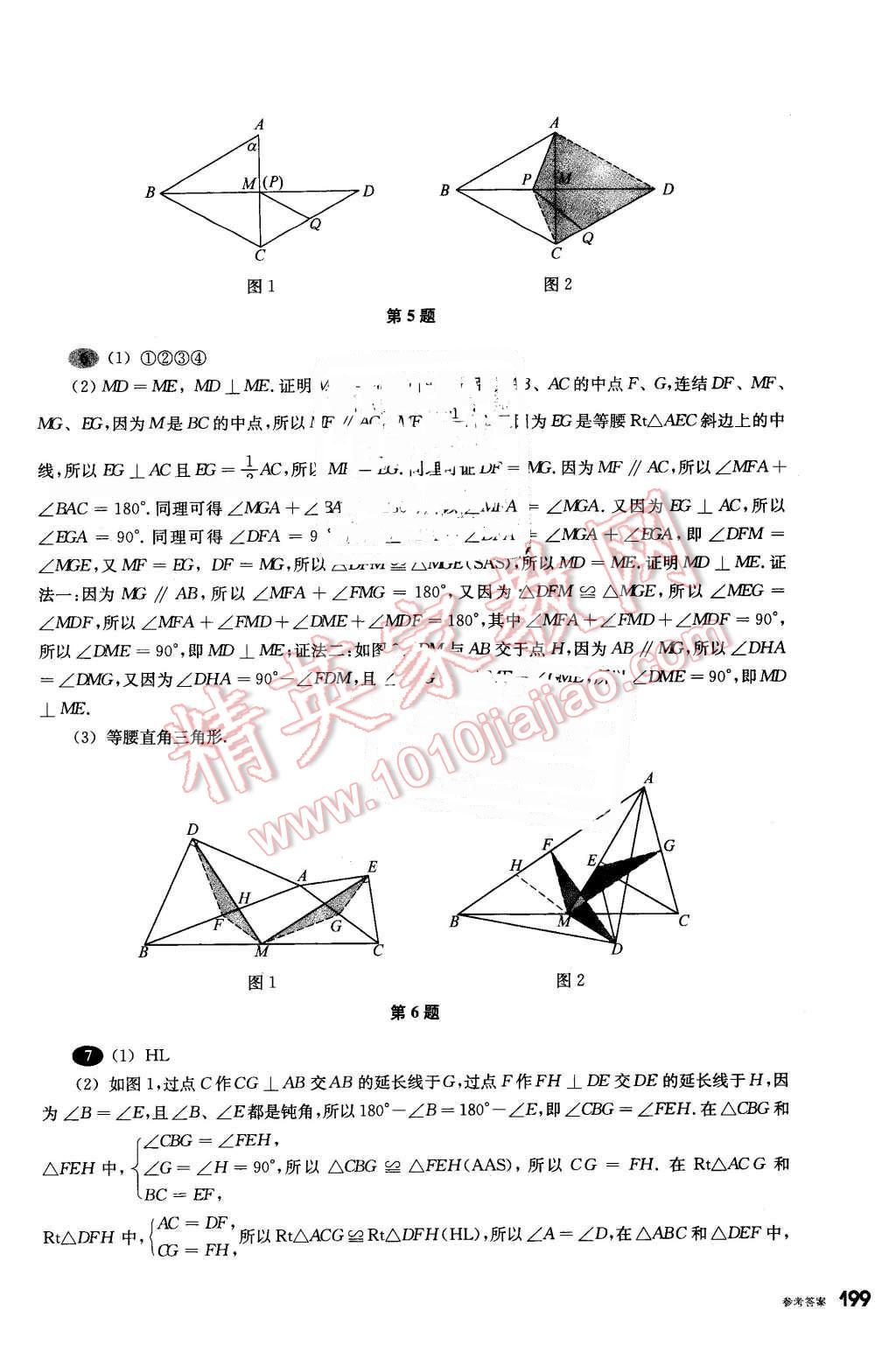 2016年挑戰(zhàn)壓軸題中考數(shù)學(xué)輕松入門篇 第3頁