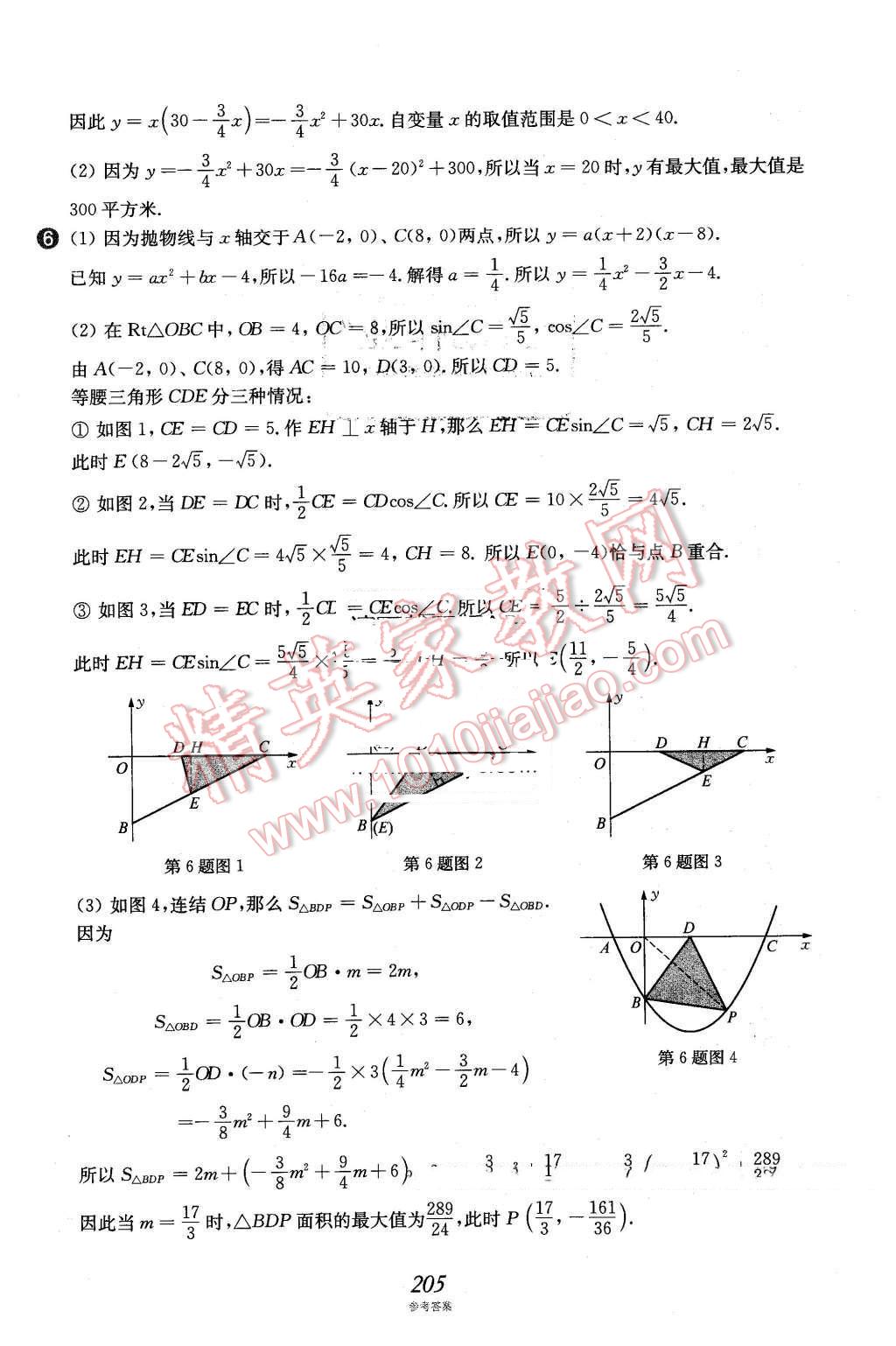 2016年挑戰(zhàn)壓軸題中考數(shù)學(xué)強(qiáng)化訓(xùn)練篇 第70頁