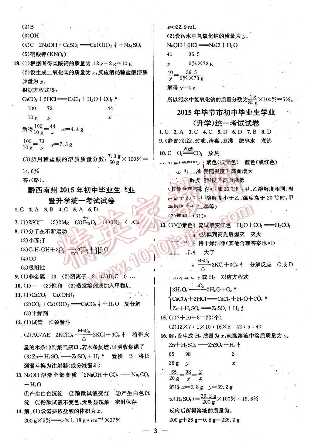 2016年貴州中考中考必備化學(xué) 第3頁(yè)