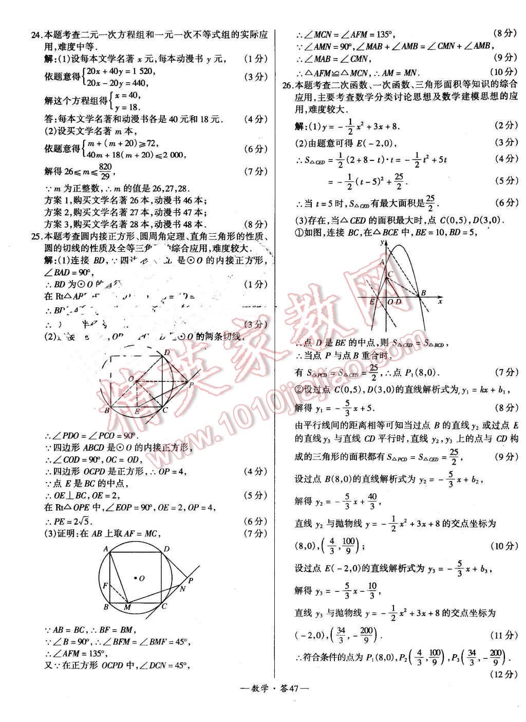 2016年新課標全國中考試題精選精華版數(shù)學 第47頁