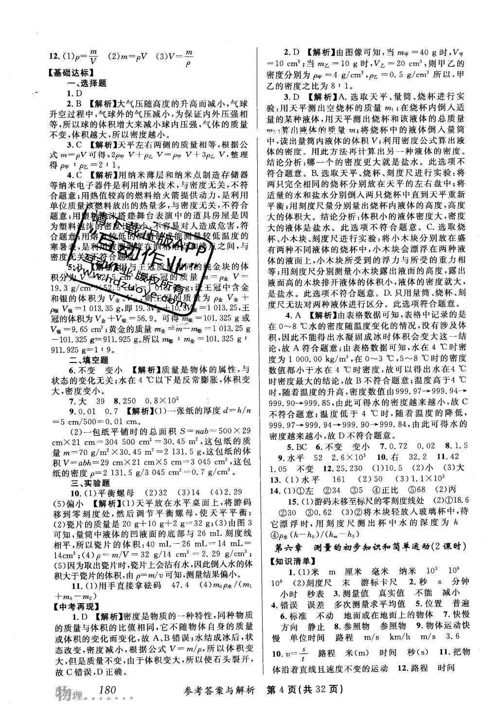 2016年榜上有名測評創(chuàng)新新疆中考新攻略物理 參考答案第24頁