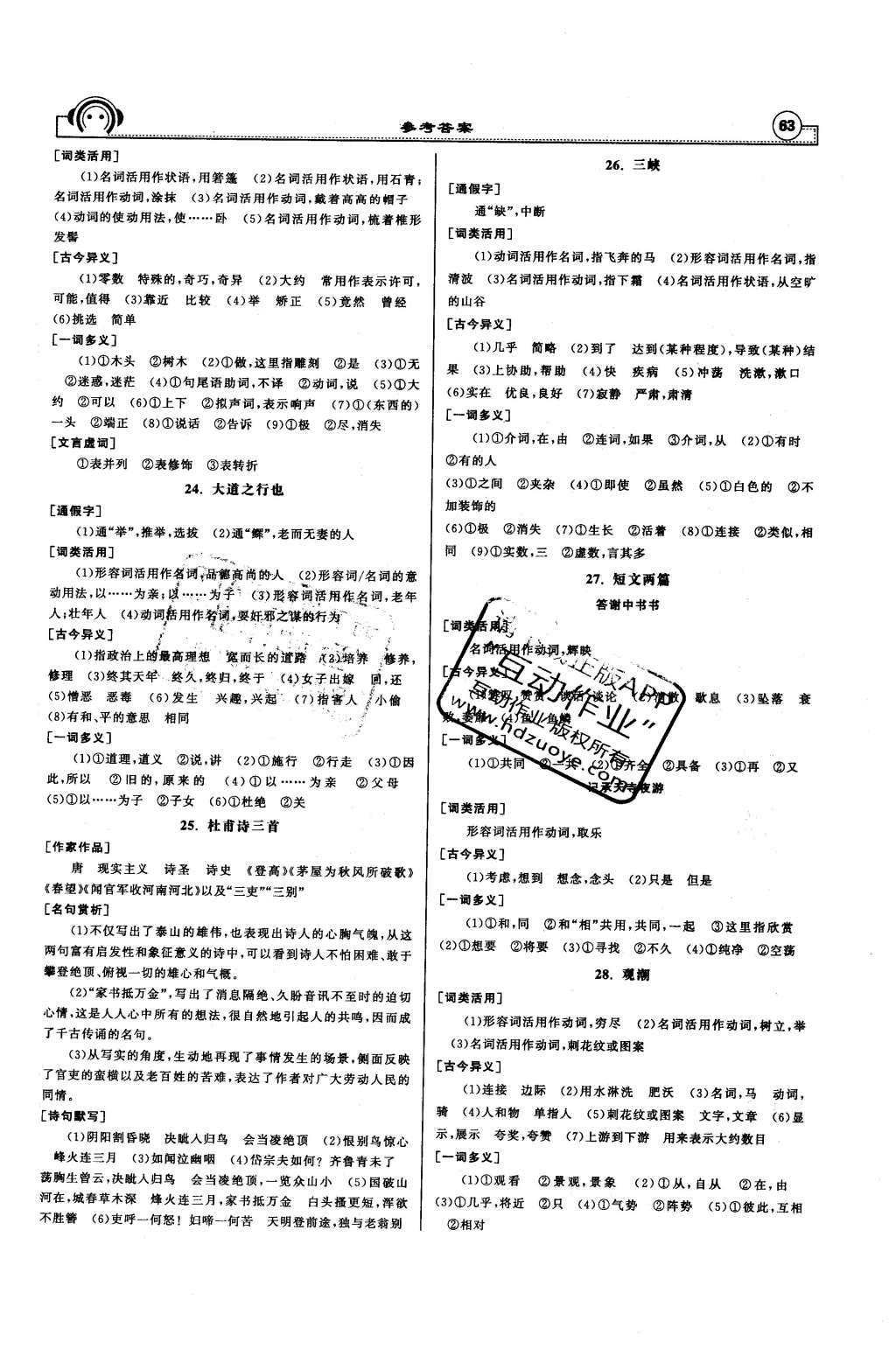 2016年全效学习中考学练测语文 教材知识梳理答案第21页