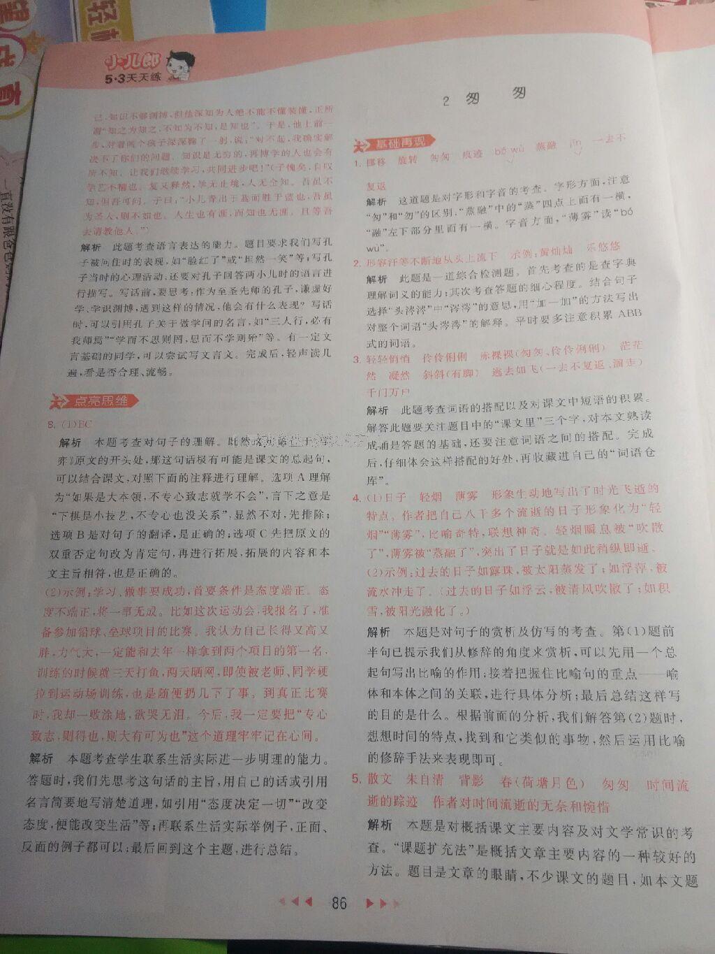 2015年53天天練小學(xué)語(yǔ)文六年級(jí)下冊(cè)人教版 第11頁(yè)