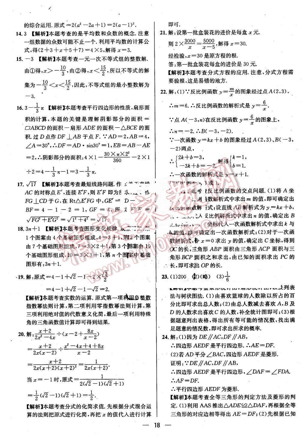 2016年贵州中考中考必备数学 第18页