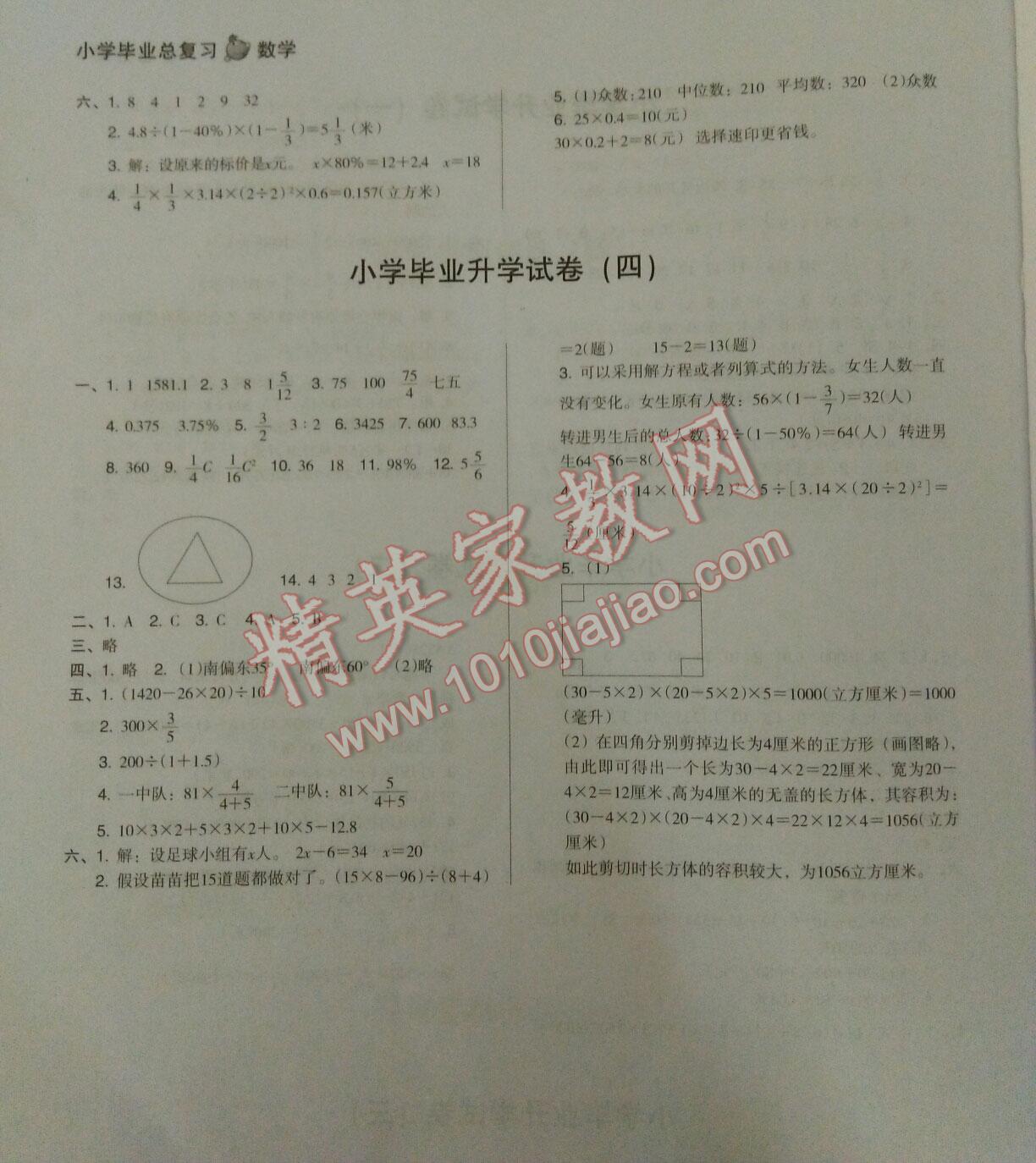 2015年小学毕业总复习考点归纳和应试测练数学 第12页