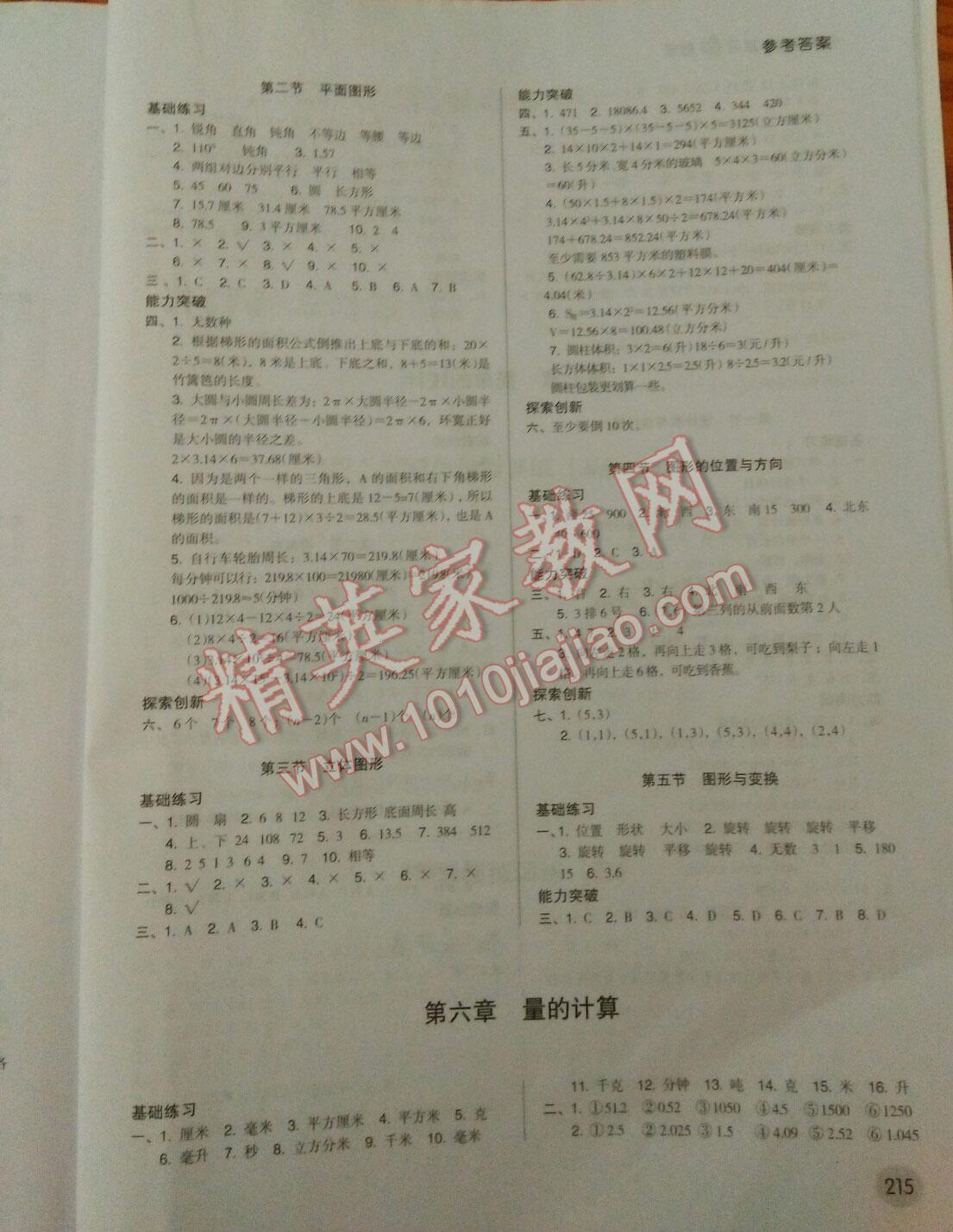 2015年小学毕业总复习考点归纳和应试测练数学 第7页