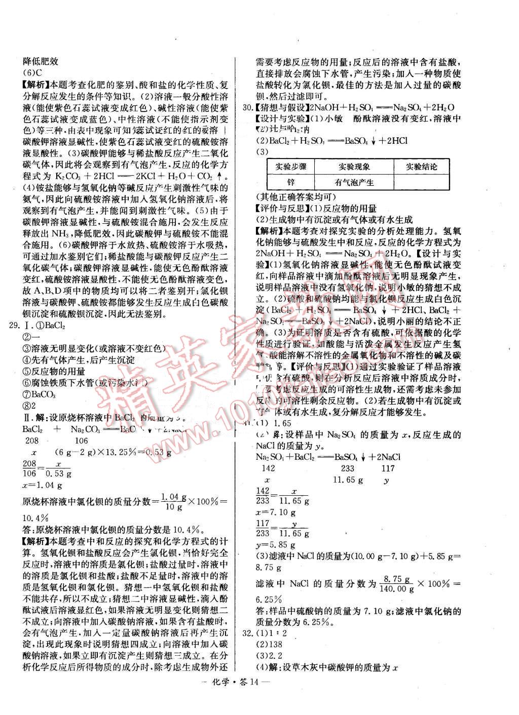 2016年3年中考真題考點分類集訓(xùn)卷化學(xué) 第14頁