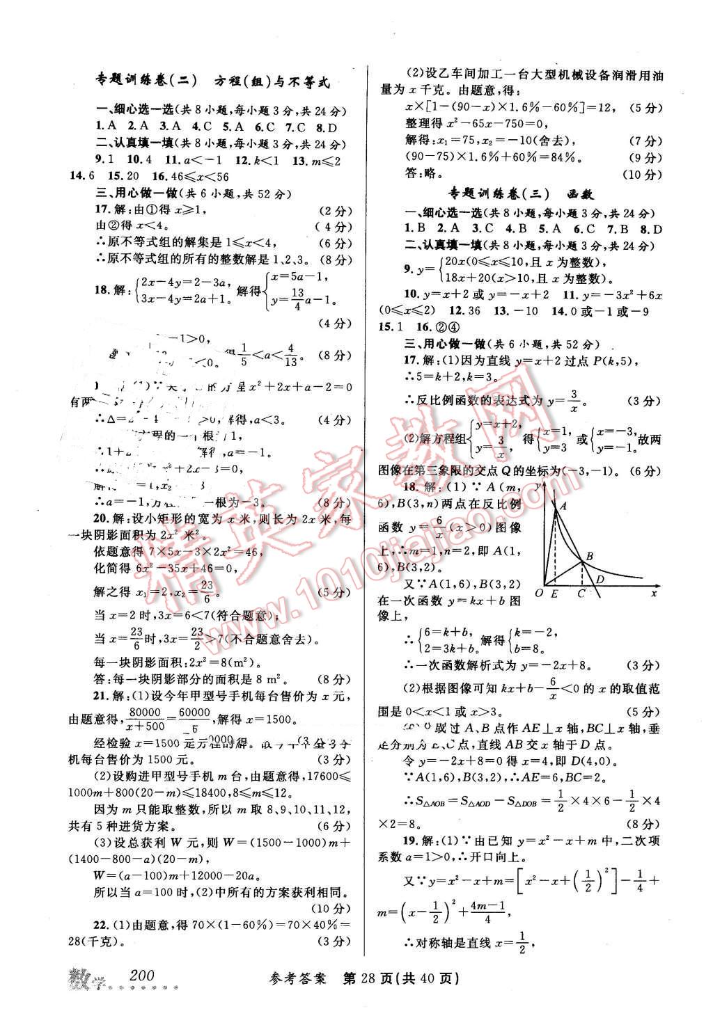 2016年榜上有名測評創(chuàng)新新疆中考新攻略數(shù)學 第28頁