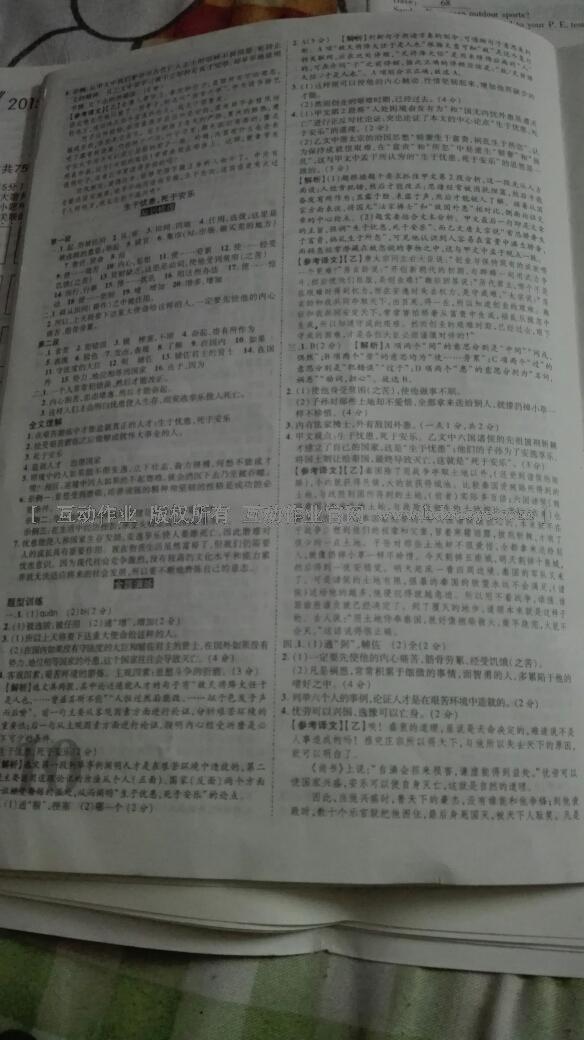 2014年河南2014中考面對(duì)面第10年第10版語(yǔ)文 第34頁(yè)