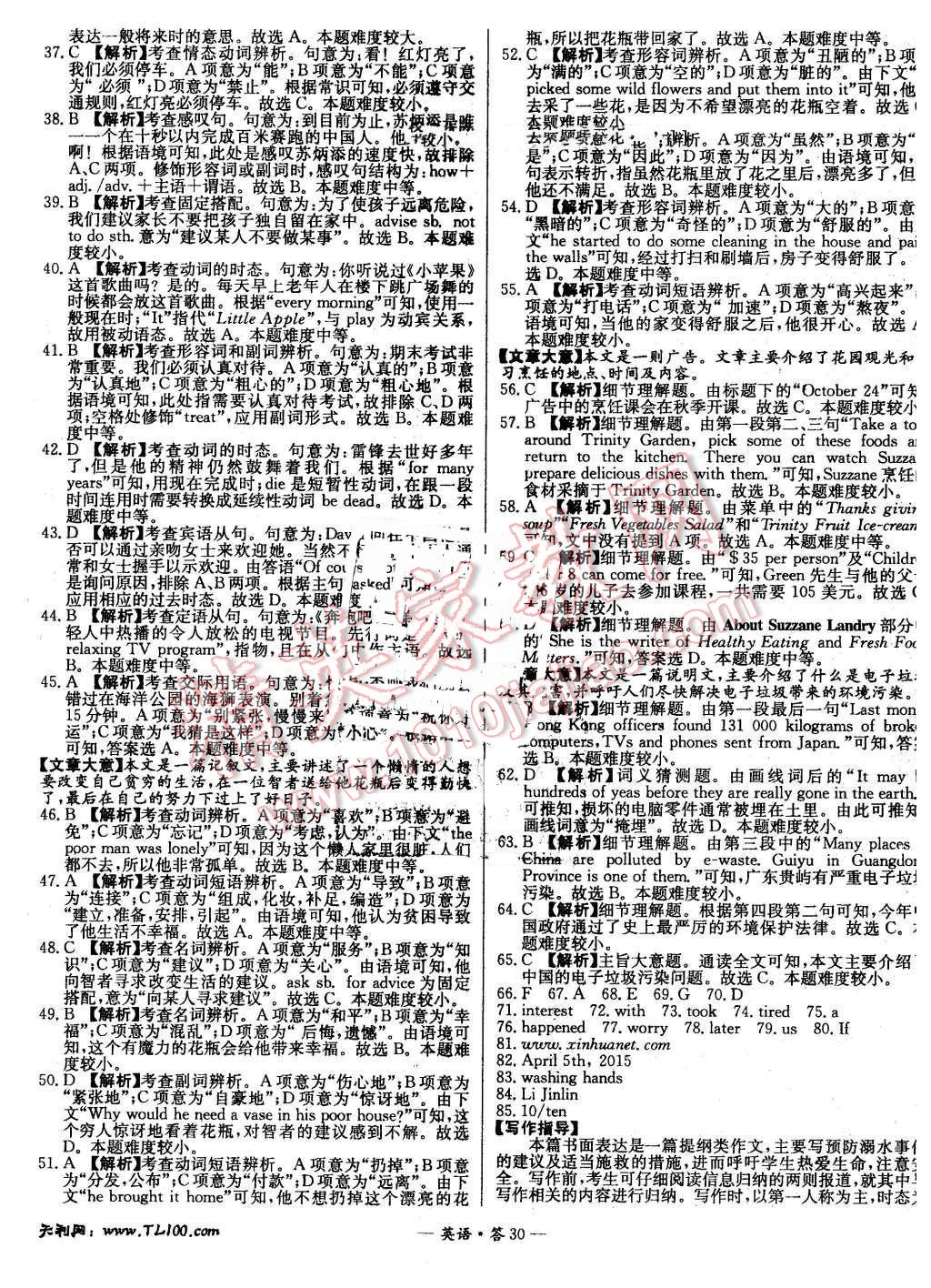 2015年新课标全国中考试题精选英语 第29页