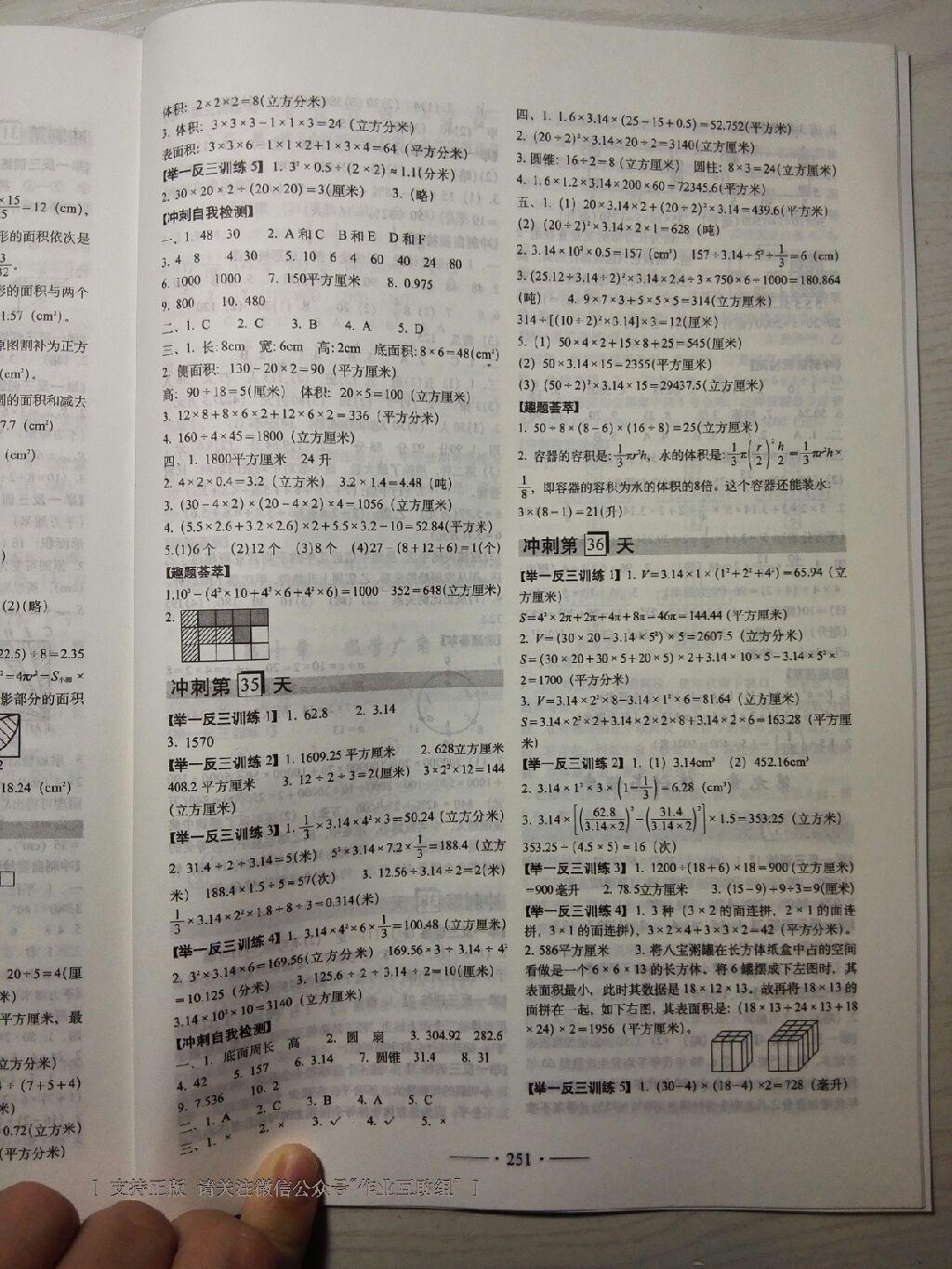 2016年小考必备考前冲刺46天数学 第28页