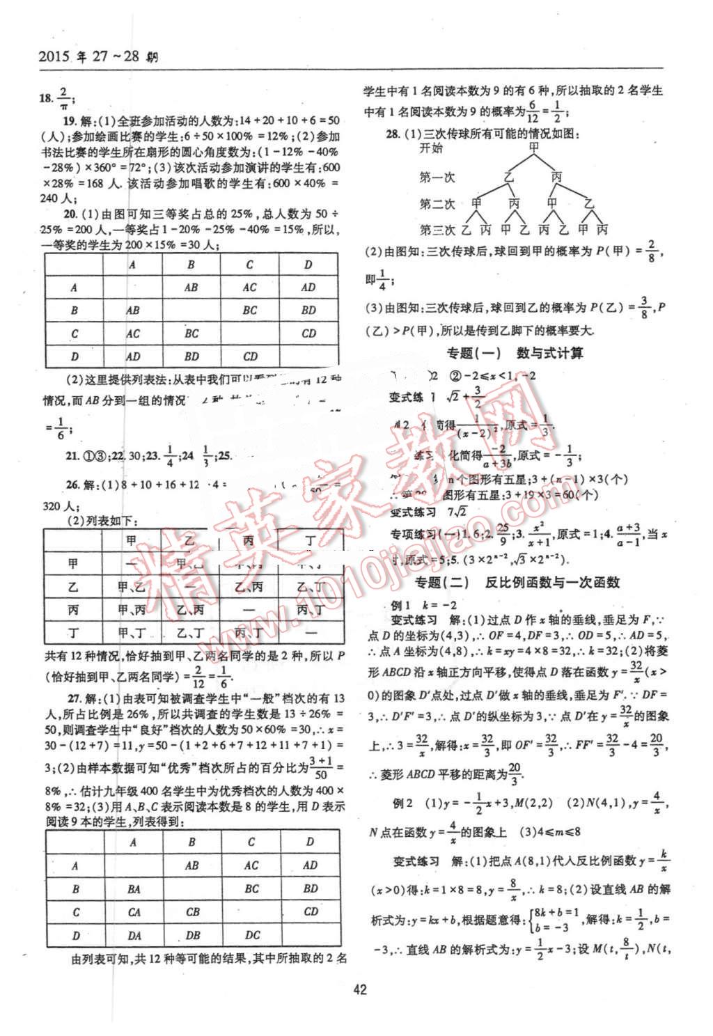 2016年理科爱好者中考总复习数学北师大版第27-28期 第41页