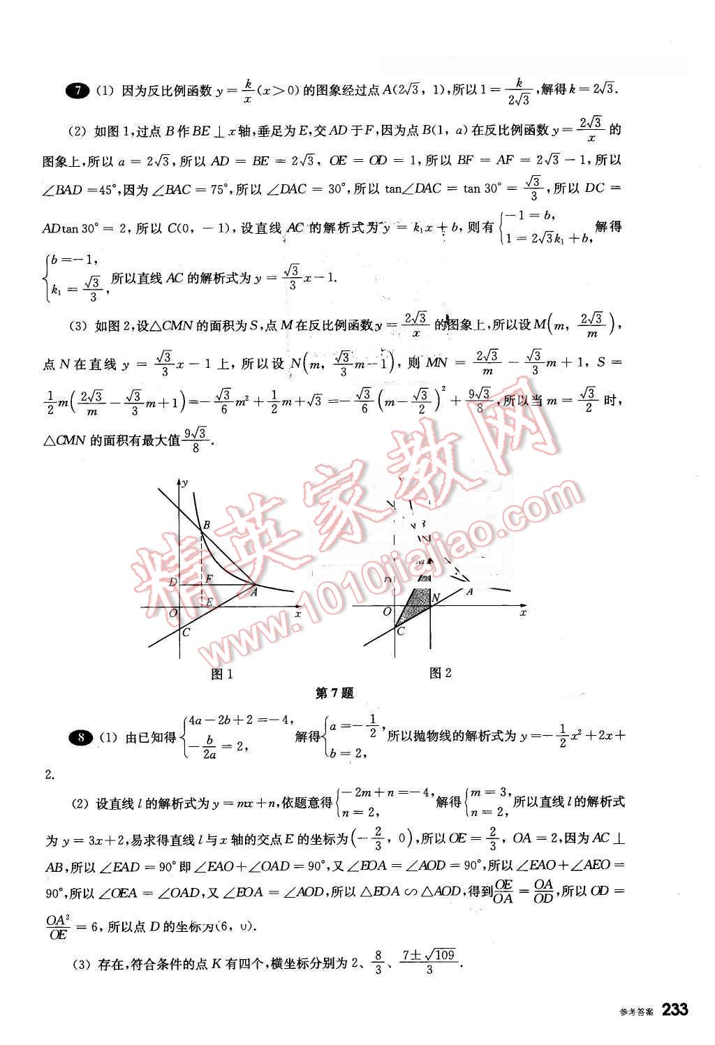 2016年挑戰(zhàn)壓軸題中考數(shù)學(xué)輕松入門篇 第37頁(yè)