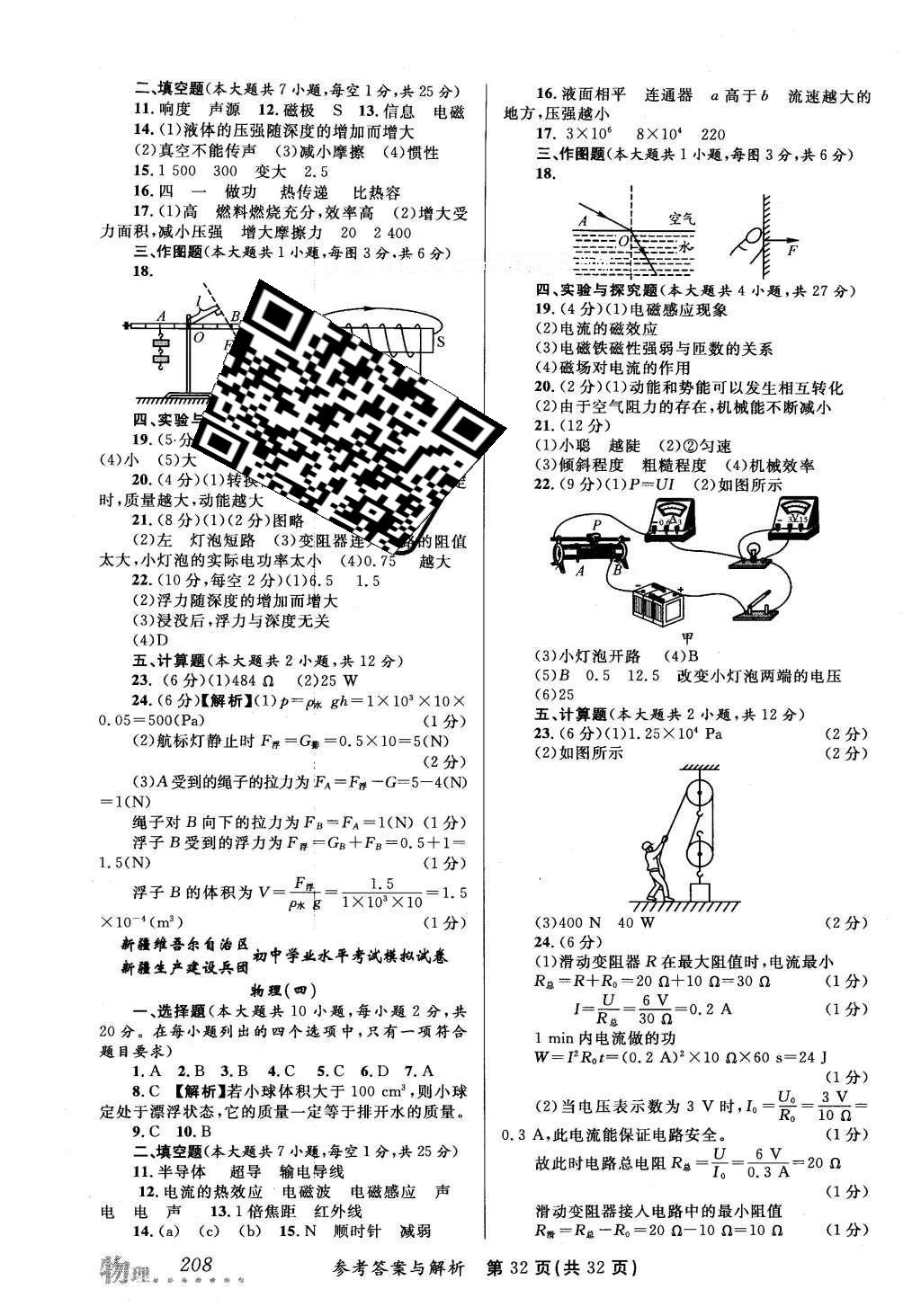 2016年榜上有名測評創(chuàng)新新疆中考新攻略物理 參考答案第52頁