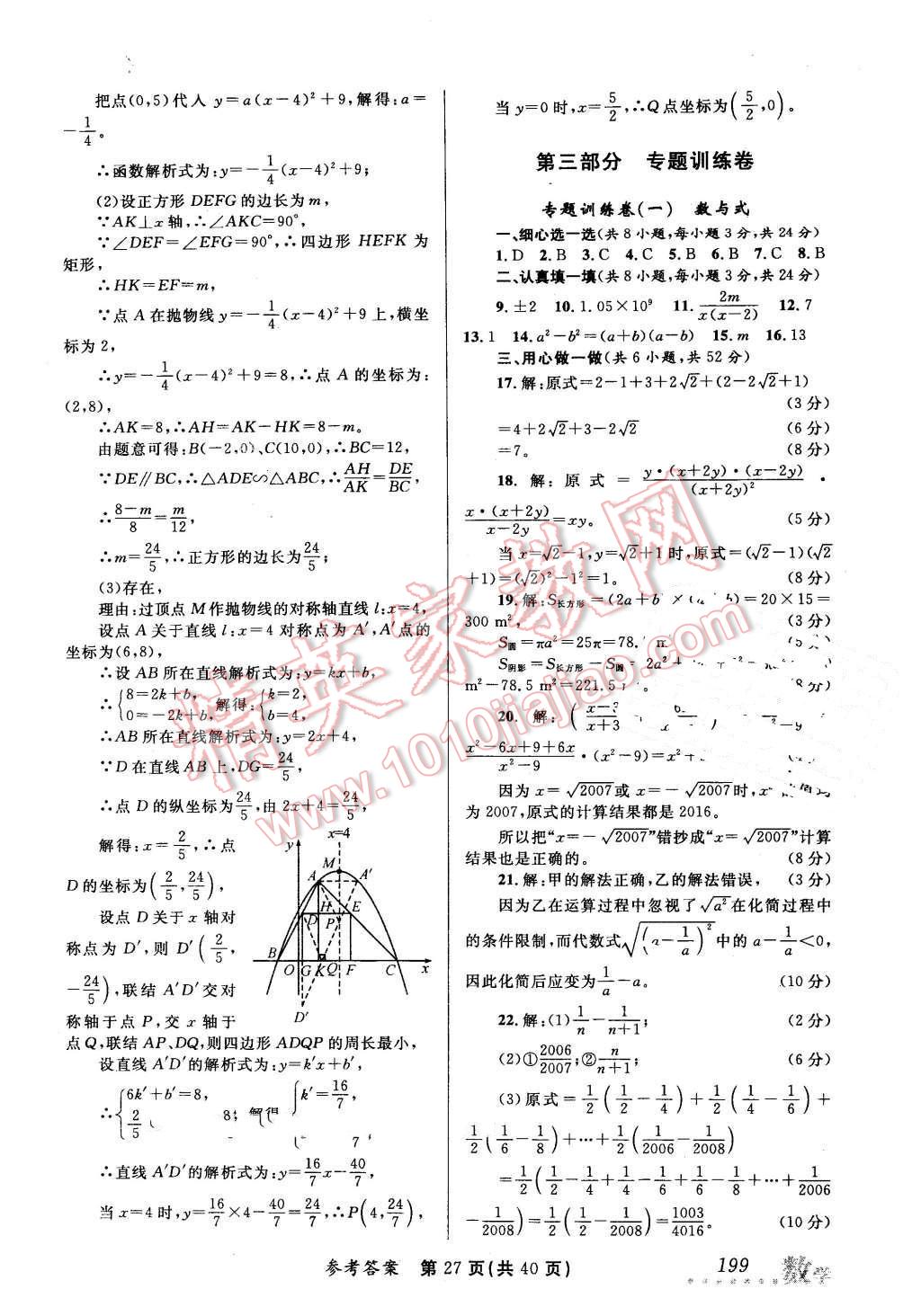 2016年榜上有名測評創(chuàng)新新疆中考新攻略數(shù)學(xué) 第27頁