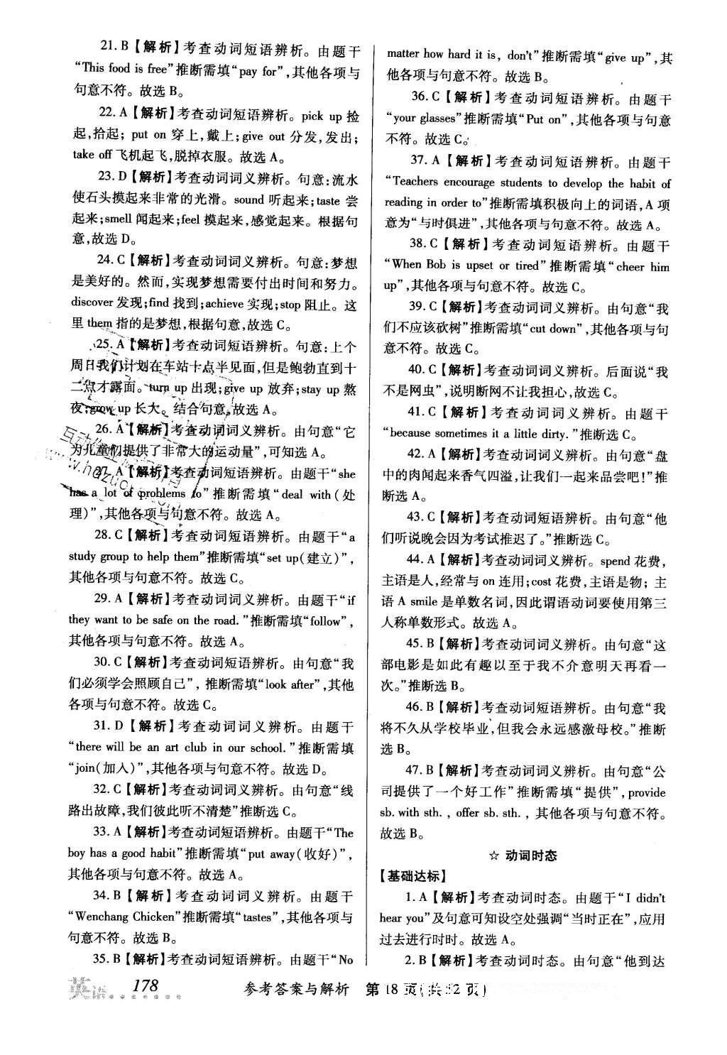 2016年榜上有名測(cè)評(píng)創(chuàng)新新疆中考新攻略英語(yǔ) 參考答案第55頁(yè)