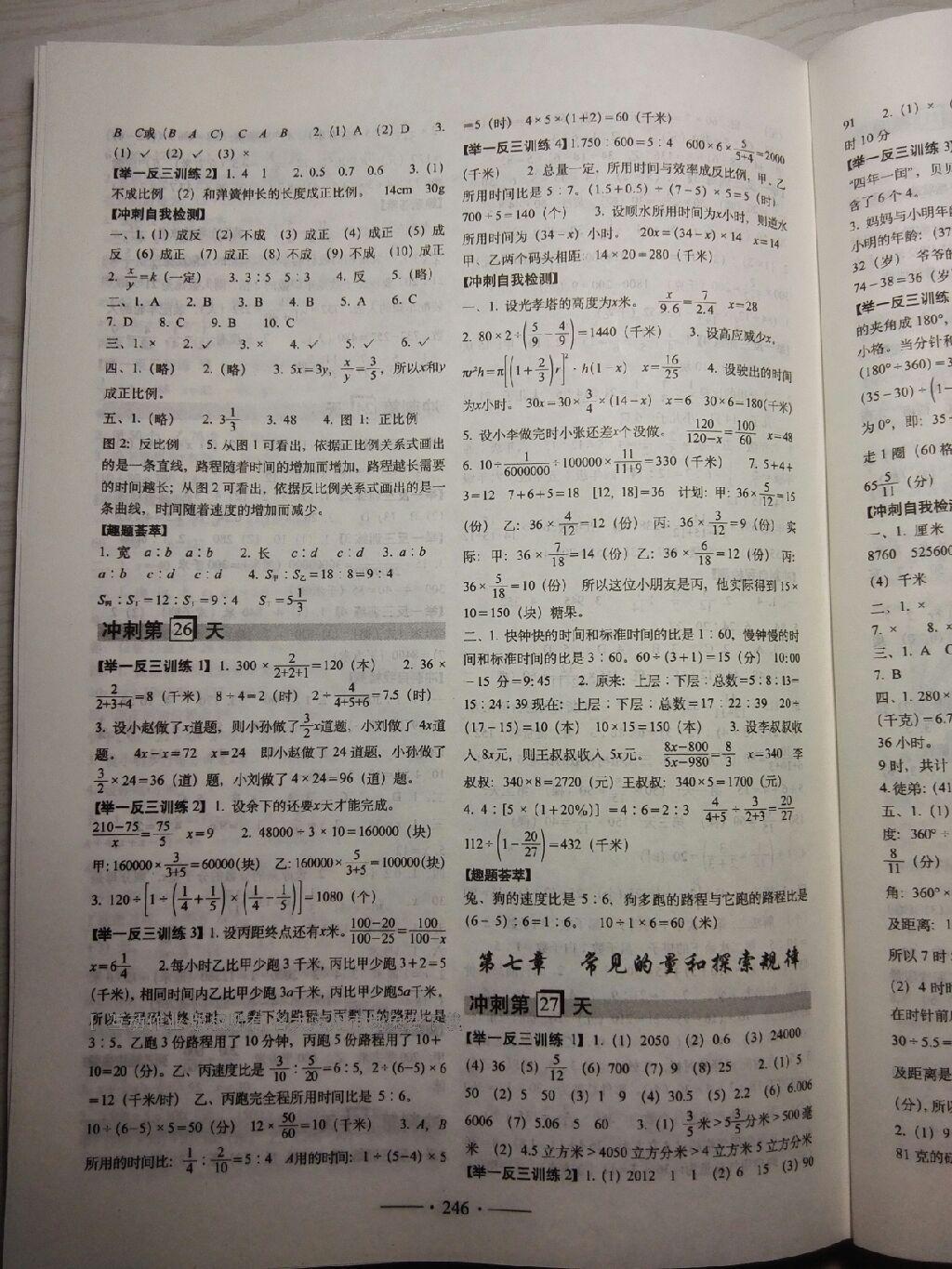 2016年小考必备考前冲刺46天数学 第23页