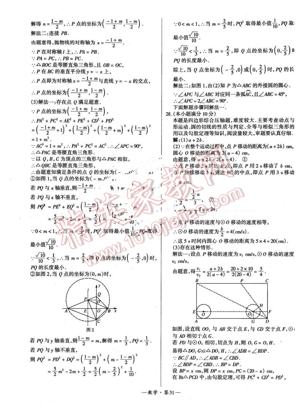 2016年新課標(biāo)全國中考試題精選精華版數(shù)學(xué) 第31頁