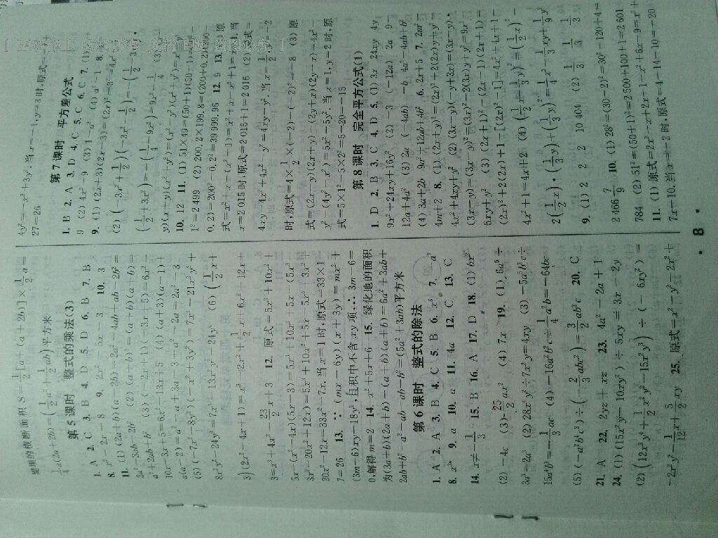 2015年通城學典小題精練八年級數(shù)學上冊人教版 第22頁