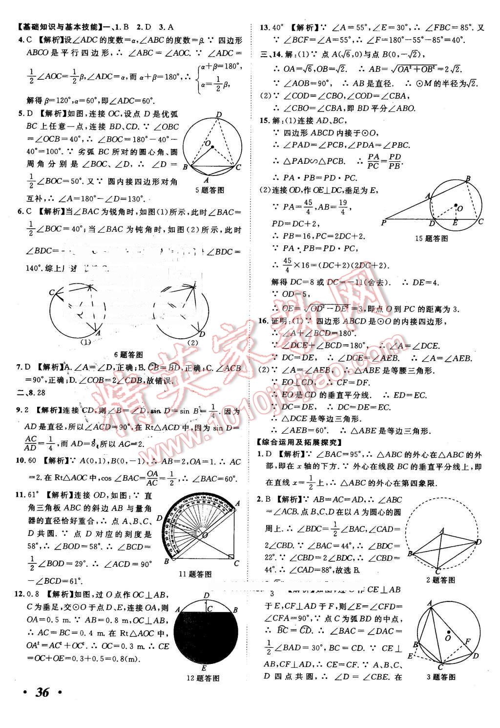 2016年河北中考考什么數(shù)學(xué) 第36頁(yè)