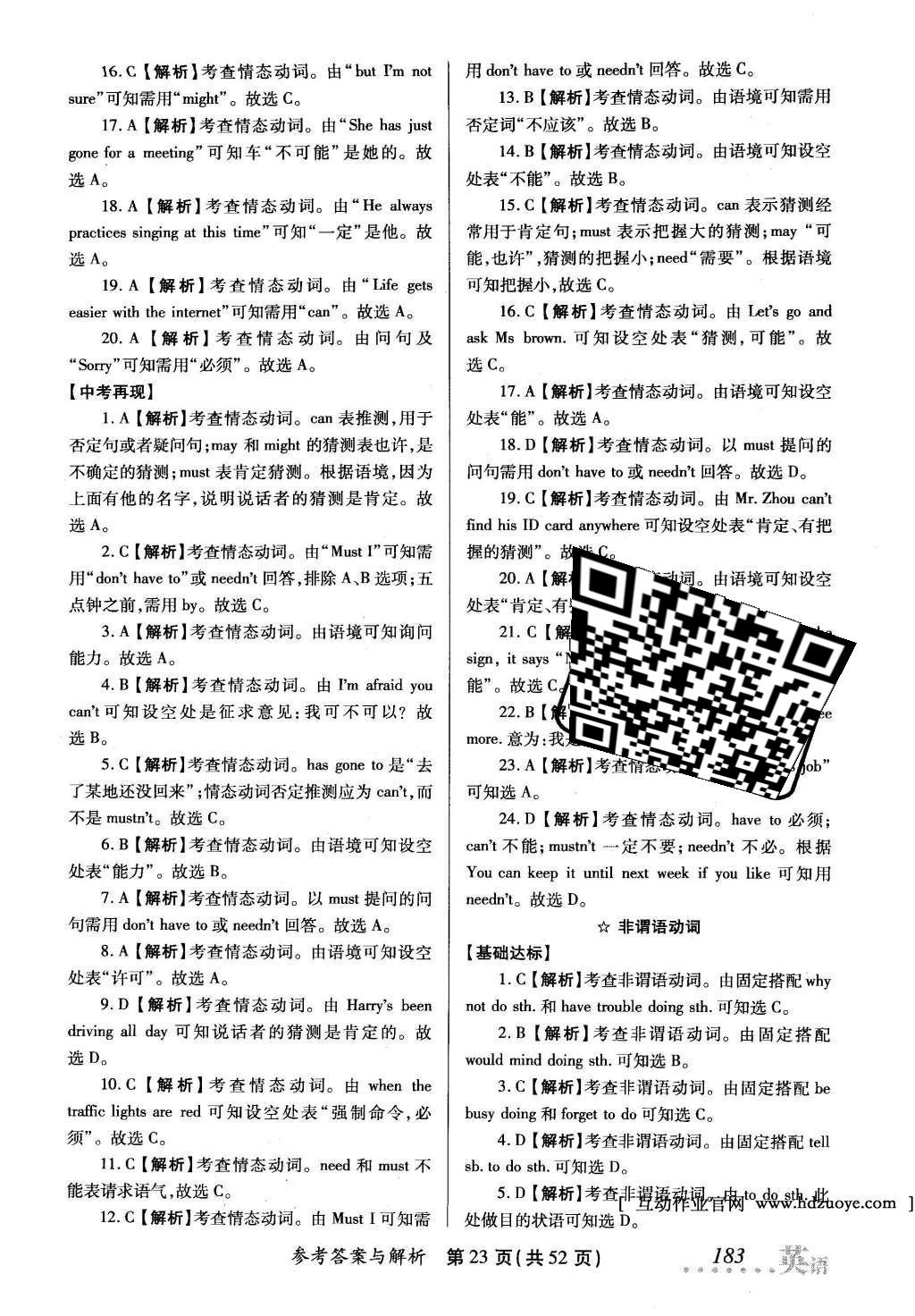 2016年榜上有名測評創(chuàng)新新疆中考新攻略英語 參考答案第60頁