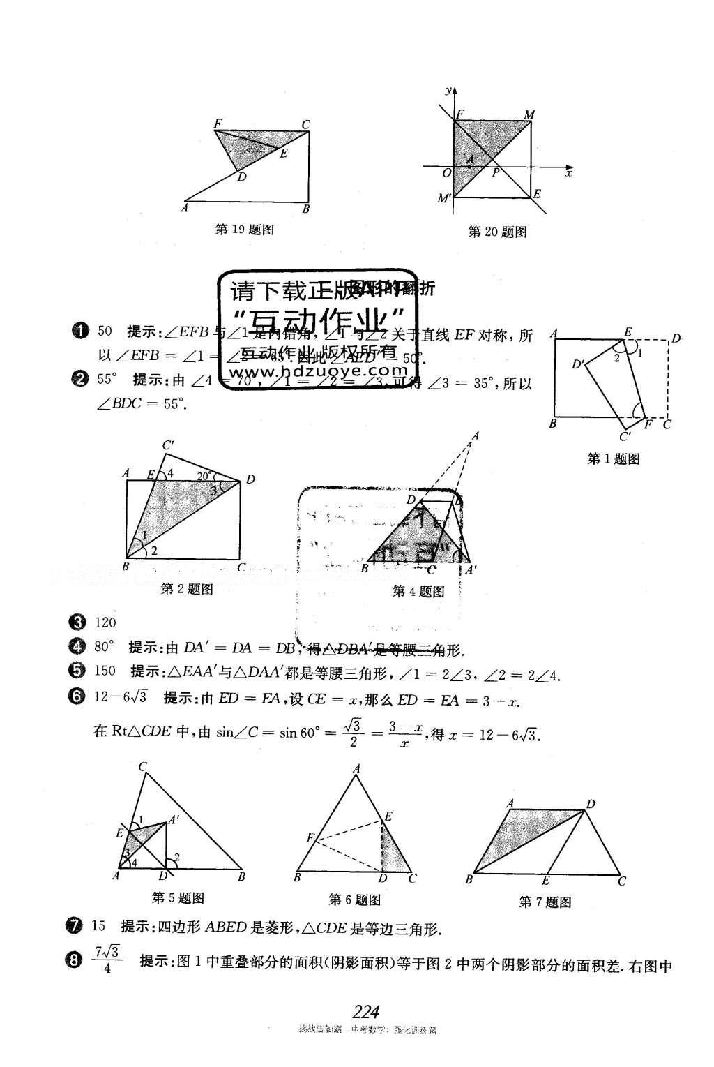 2016年挑戰(zhàn)壓軸題中考數(shù)學(xué)強(qiáng)化訓(xùn)練篇 第二部分 填空題選擇題中的動(dòng)態(tài)圖形訓(xùn)練題第90頁(yè)