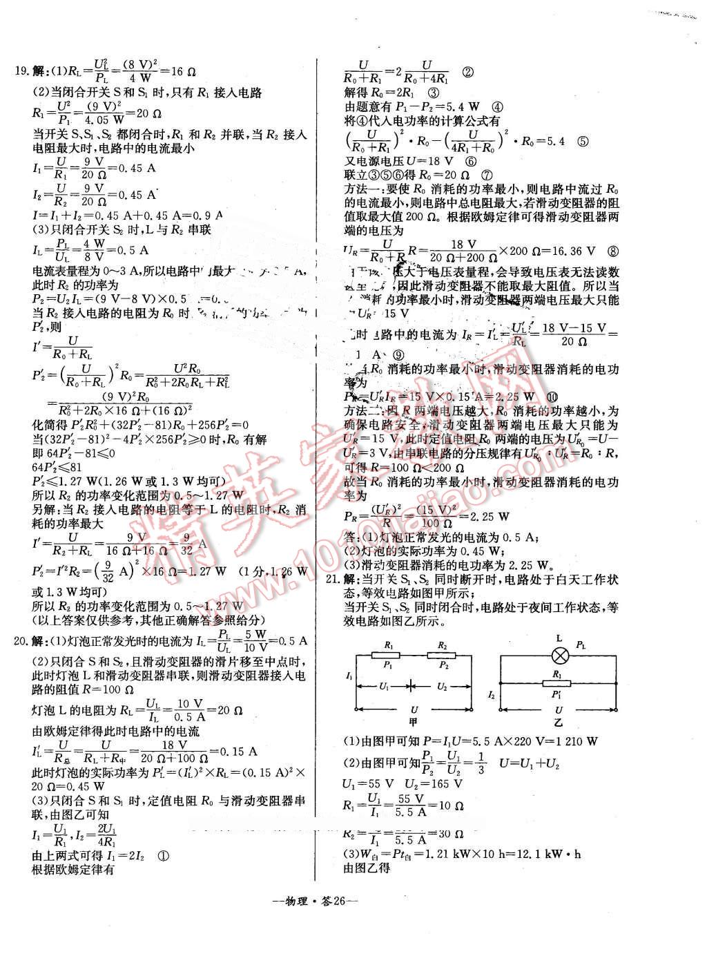 2016年3年中考真題考點(diǎn)分類集訓(xùn)卷物理 第26頁(yè)