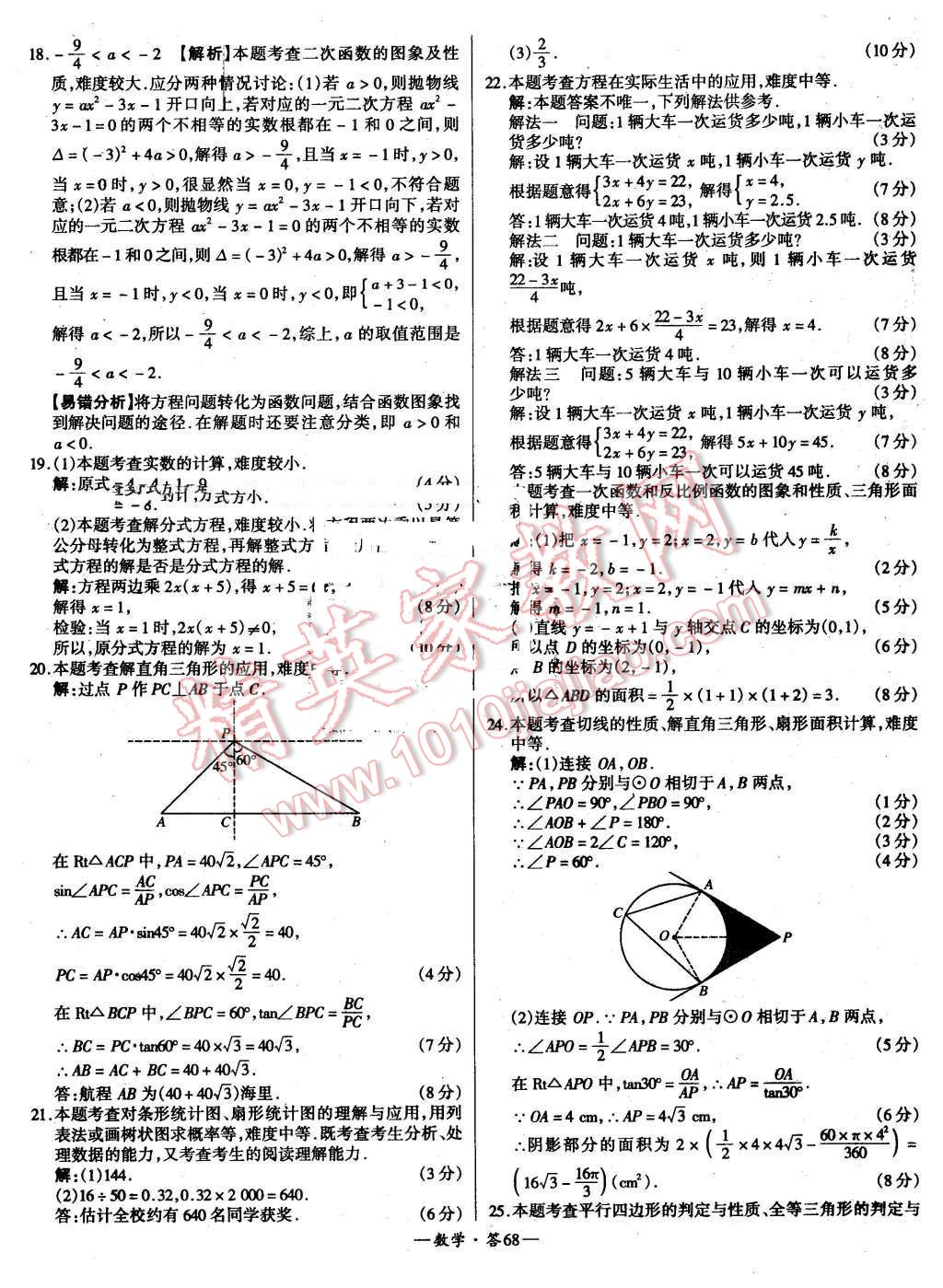 2015年新課標全國中考試題精選數(shù)學 第68頁