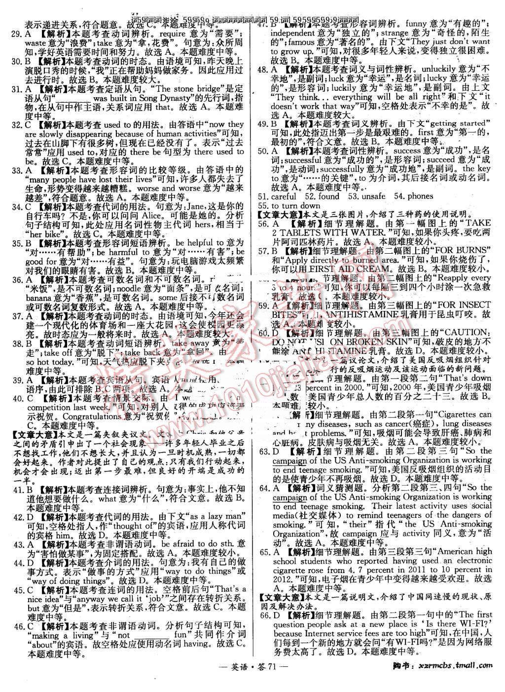 2015年新课标全国中考试题精选英语 第70页