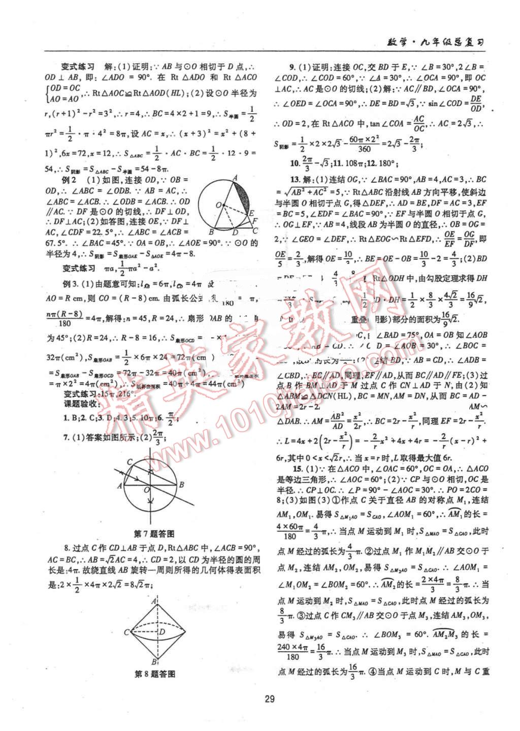 2016年理科爱好者中考总复习数学北师大版第27-28期 第28页