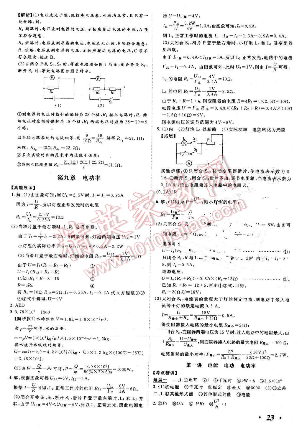 2016年河北中考考什么物理 第22頁