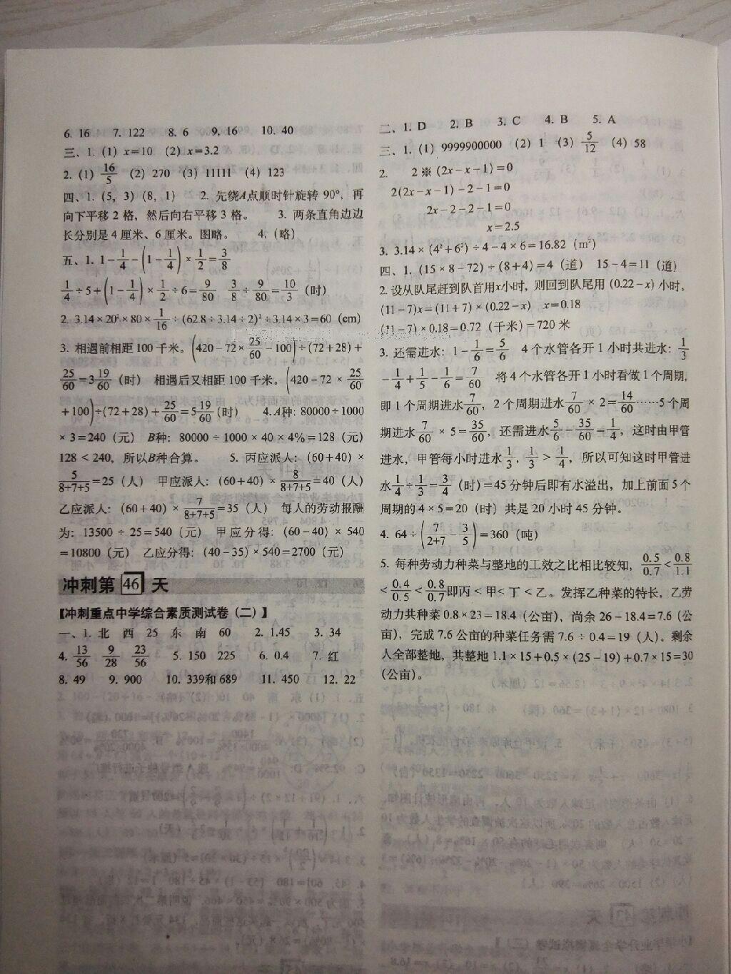 2016年小考必备考前冲刺46天数学 第32页