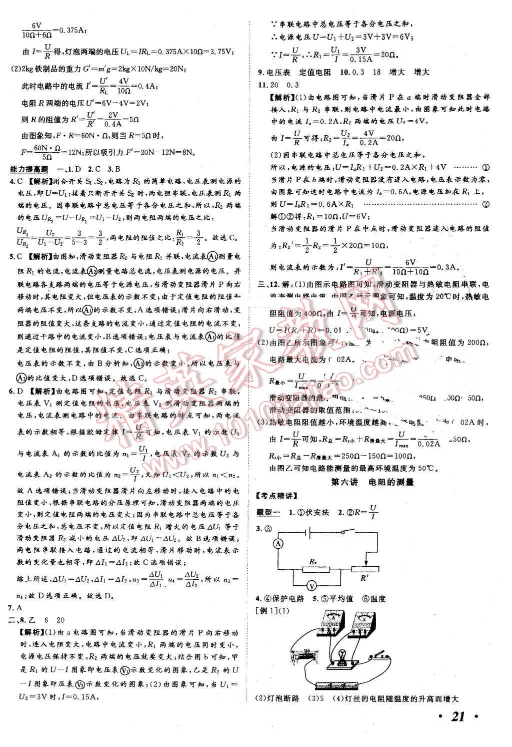 2016年河北中考考什么物理 第20頁(yè)