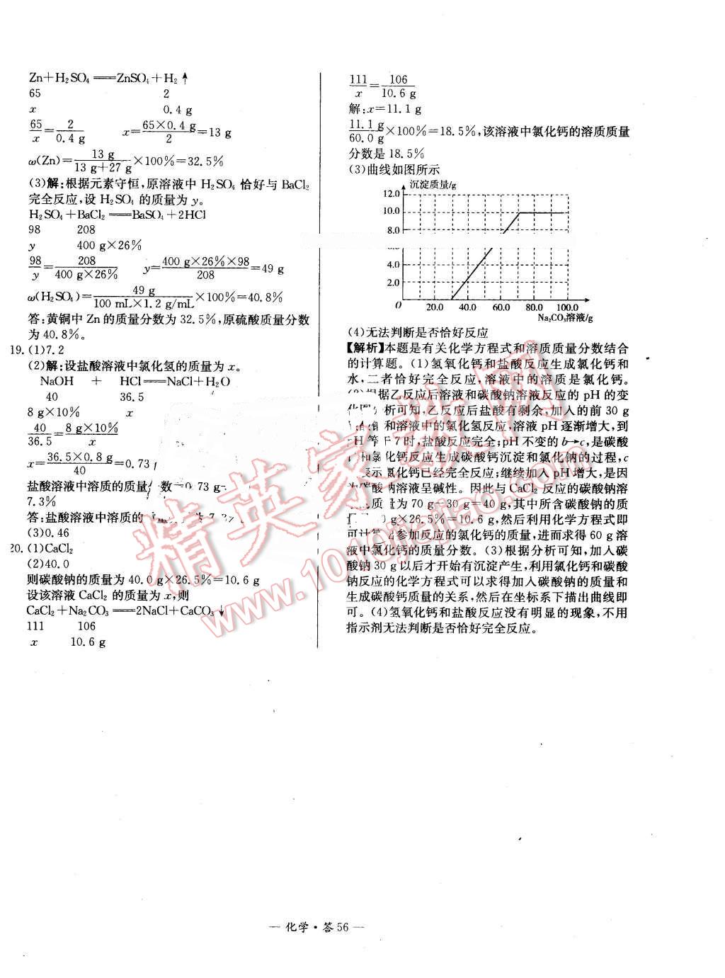 2016年3年中考真題考點(diǎn)分類(lèi)集訓(xùn)卷化學(xué) 第56頁(yè)